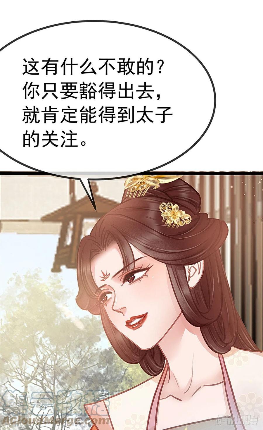 《贵妃每天只想当咸鱼》漫画最新章节035免费下拉式在线观看章节第【19】张图片