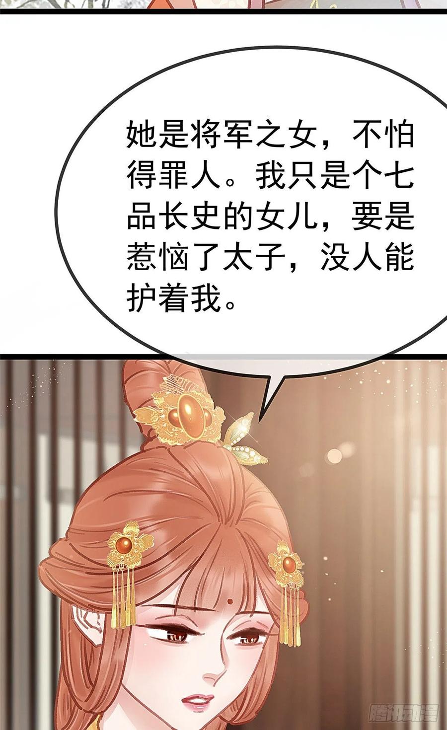 《贵妃每天只想当咸鱼》漫画最新章节035免费下拉式在线观看章节第【20】张图片