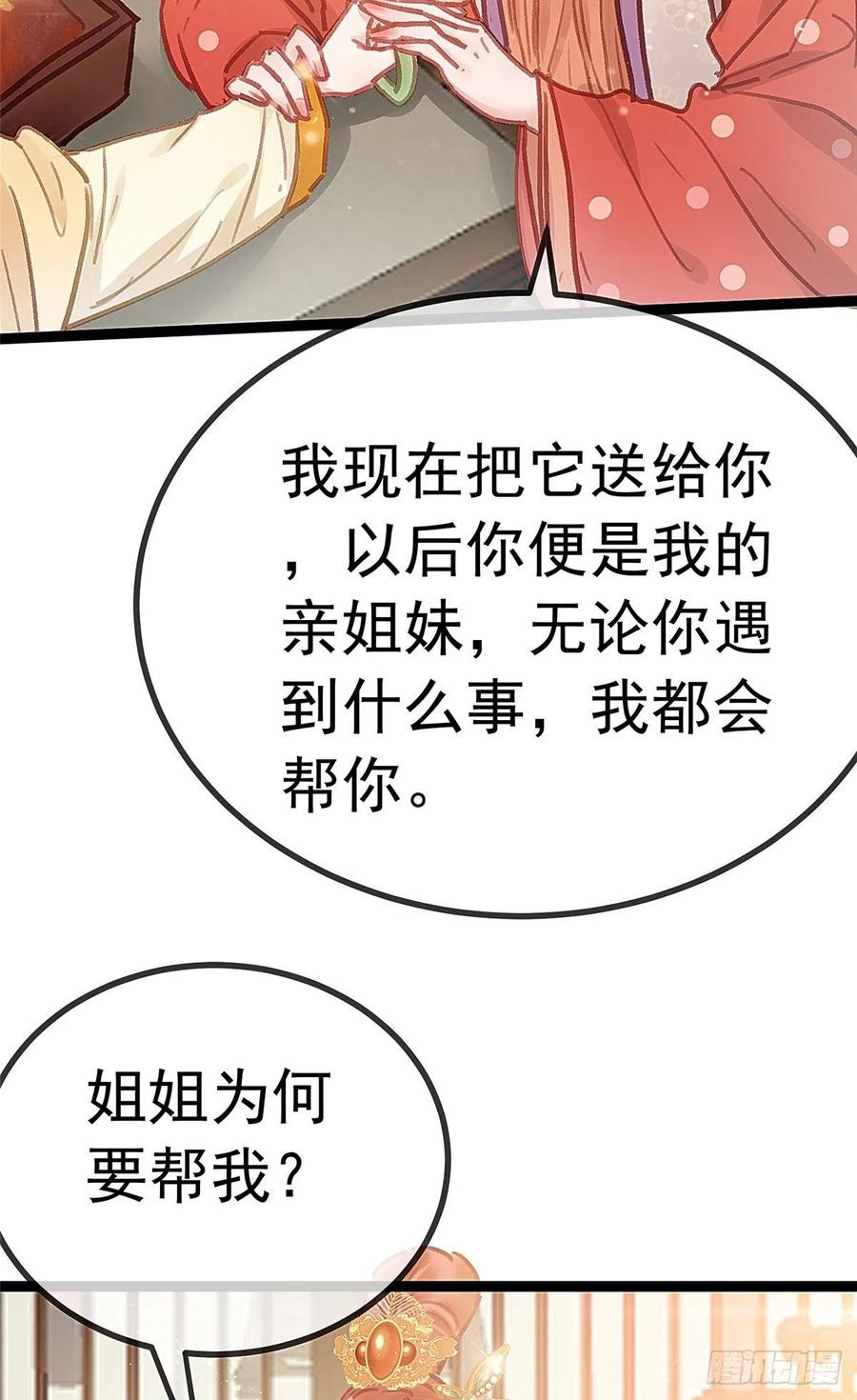 《贵妃每天只想当咸鱼》漫画最新章节035免费下拉式在线观看章节第【23】张图片