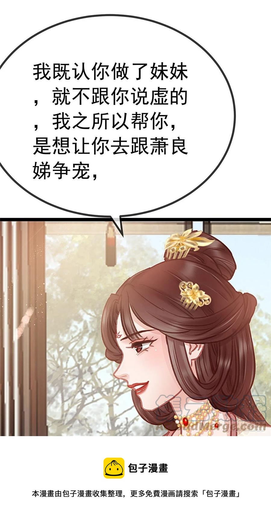 《贵妃每天只想当咸鱼》漫画最新章节035免费下拉式在线观看章节第【25】张图片