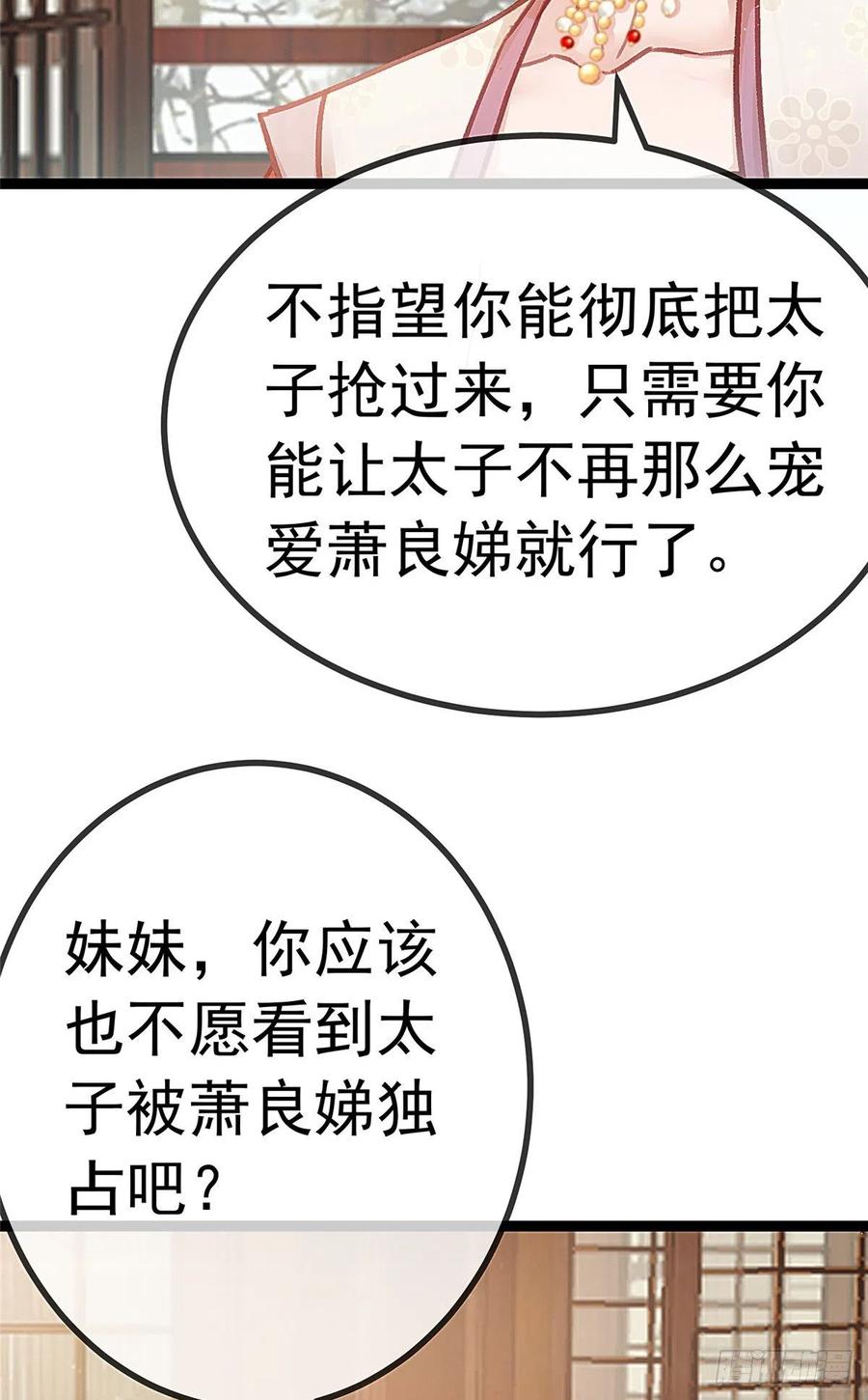 《贵妃每天只想当咸鱼》漫画最新章节035免费下拉式在线观看章节第【26】张图片