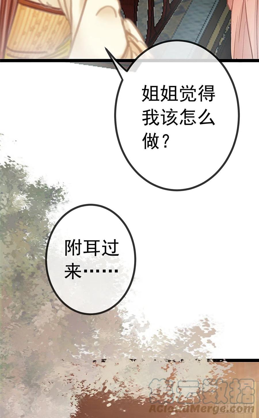 《贵妃每天只想当咸鱼》漫画最新章节035免费下拉式在线观看章节第【28】张图片