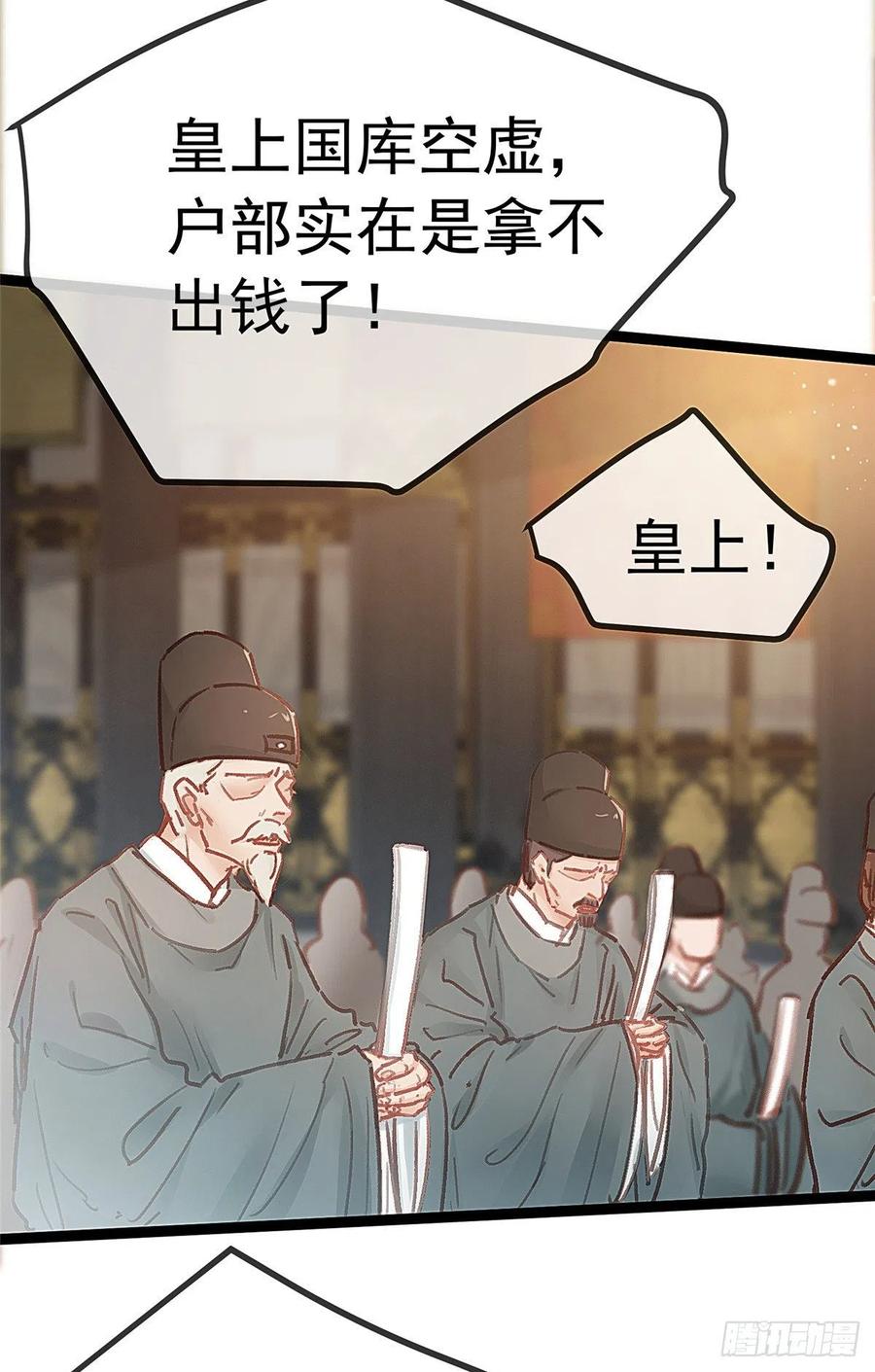 《贵妃每天只想当咸鱼》漫画最新章节035免费下拉式在线观看章节第【32】张图片