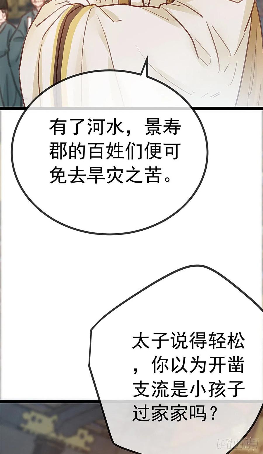 《贵妃每天只想当咸鱼》漫画最新章节035免费下拉式在线观看章节第【35】张图片