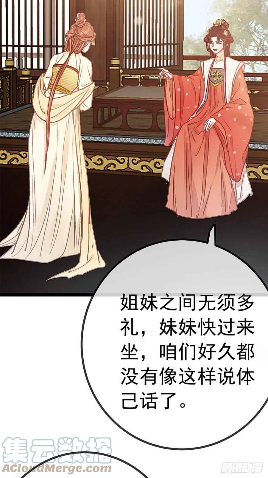 《贵妃每天只想当咸鱼》漫画最新章节035免费下拉式在线观看章节第【4】张图片