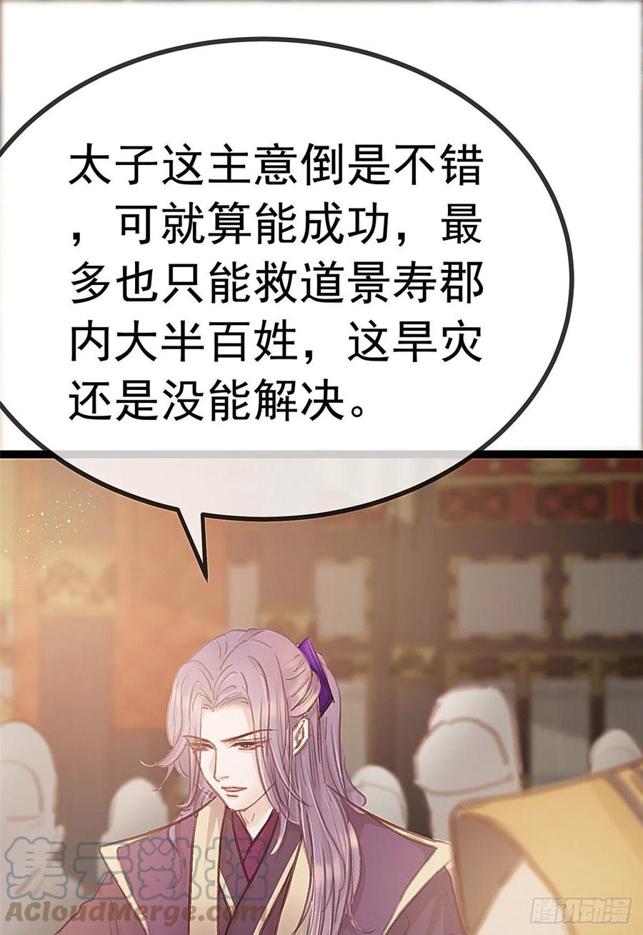 《贵妃每天只想当咸鱼》漫画最新章节035免费下拉式在线观看章节第【43】张图片