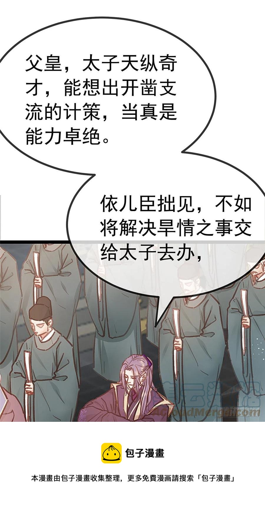 《贵妃每天只想当咸鱼》漫画最新章节035免费下拉式在线观看章节第【49】张图片