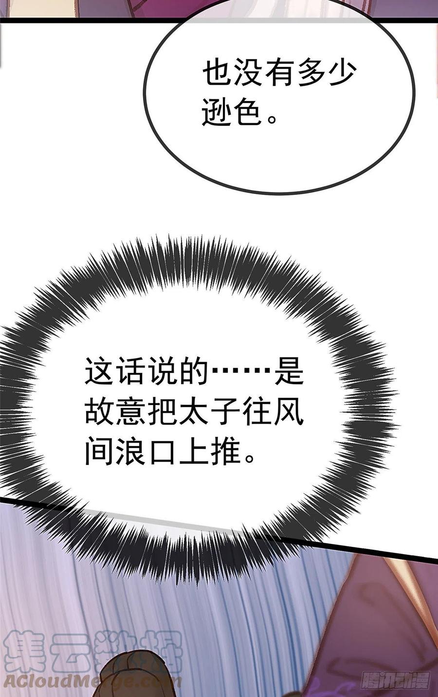 《贵妃每天只想当咸鱼》漫画最新章节035免费下拉式在线观看章节第【52】张图片