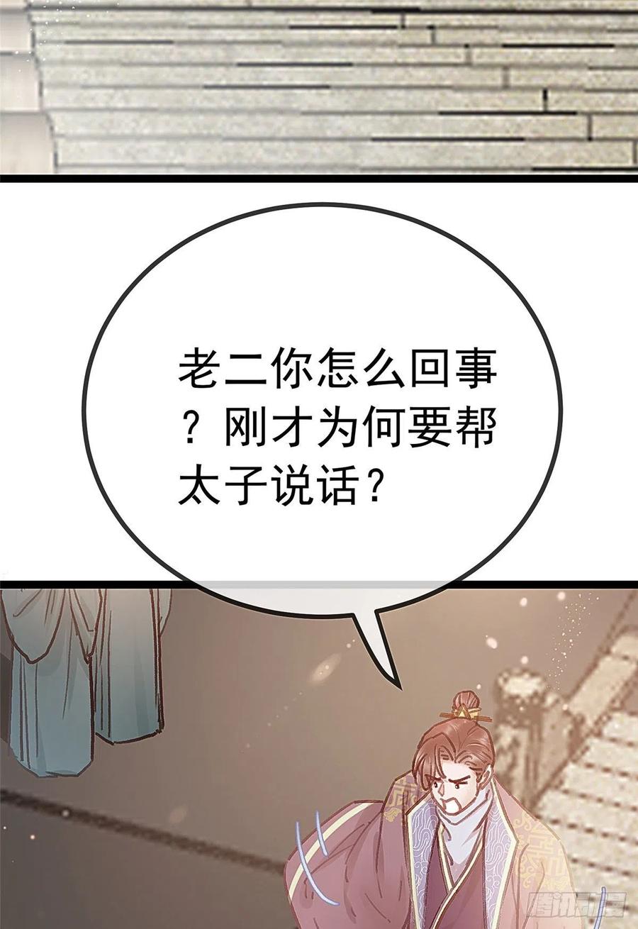 《贵妃每天只想当咸鱼》漫画最新章节035免费下拉式在线观看章节第【59】张图片