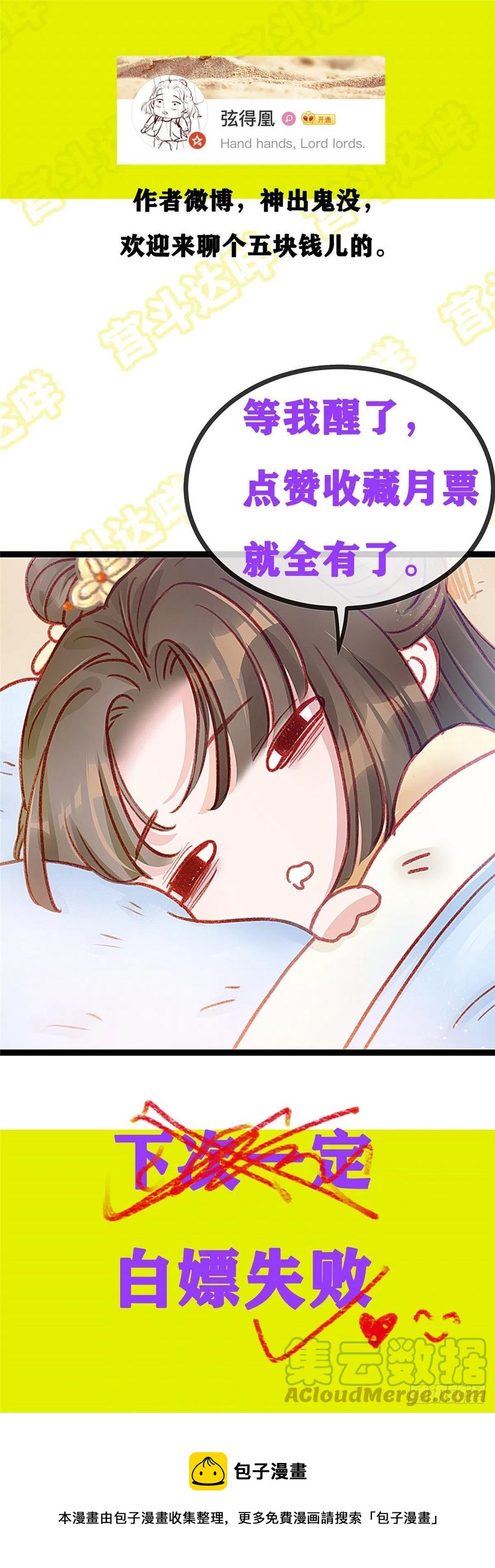 《贵妃每天只想当咸鱼》漫画最新章节035免费下拉式在线观看章节第【61】张图片