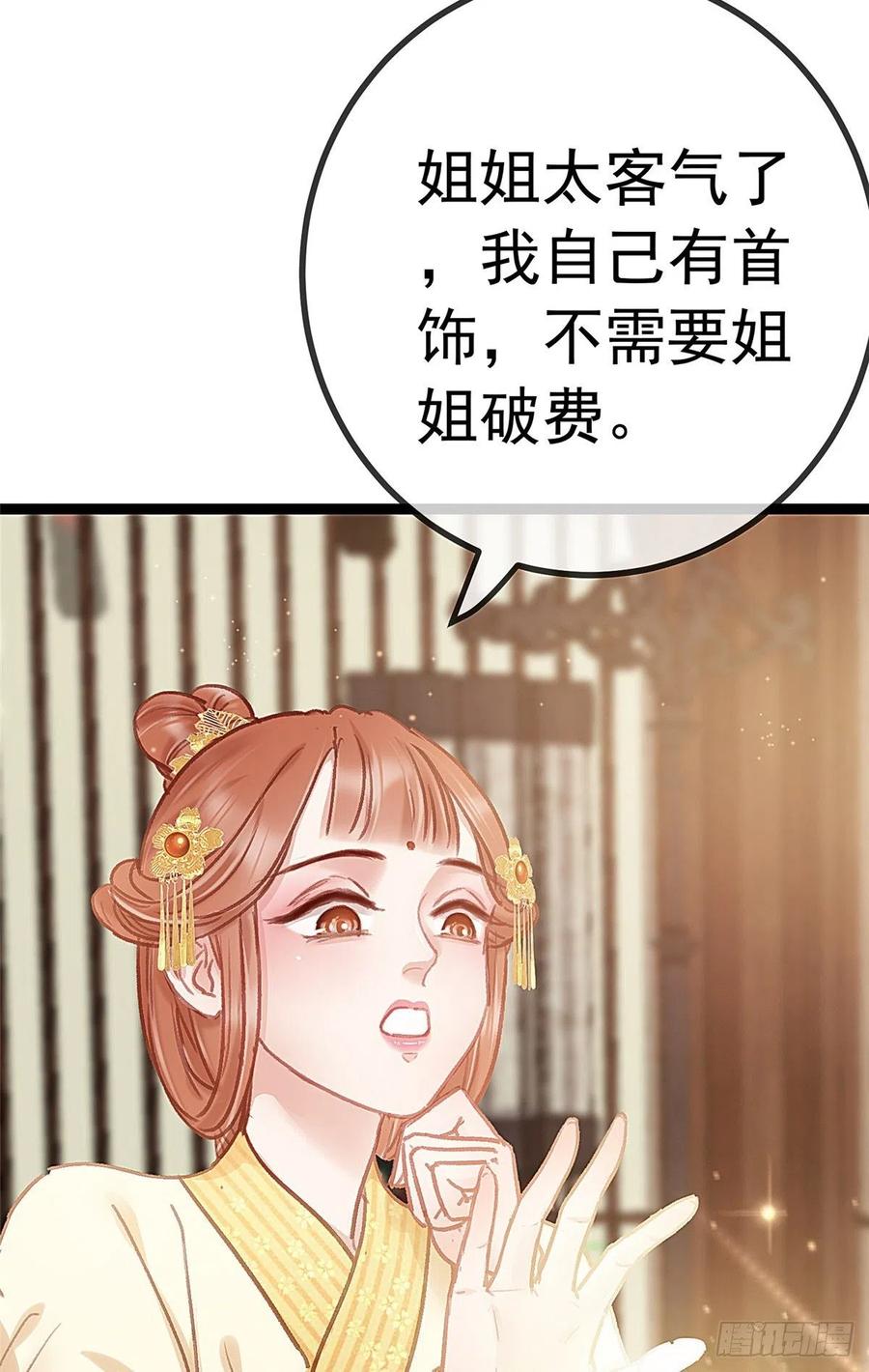 《贵妃每天只想当咸鱼》漫画最新章节035免费下拉式在线观看章节第【8】张图片