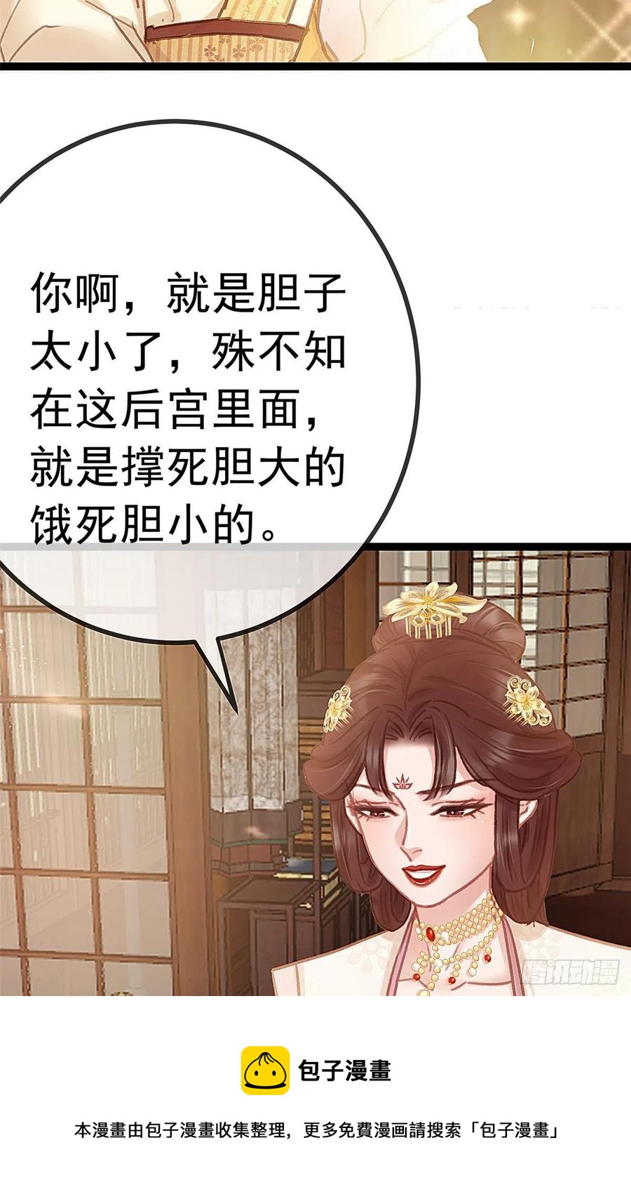 《贵妃每天只想当咸鱼》漫画最新章节035免费下拉式在线观看章节第【9】张图片