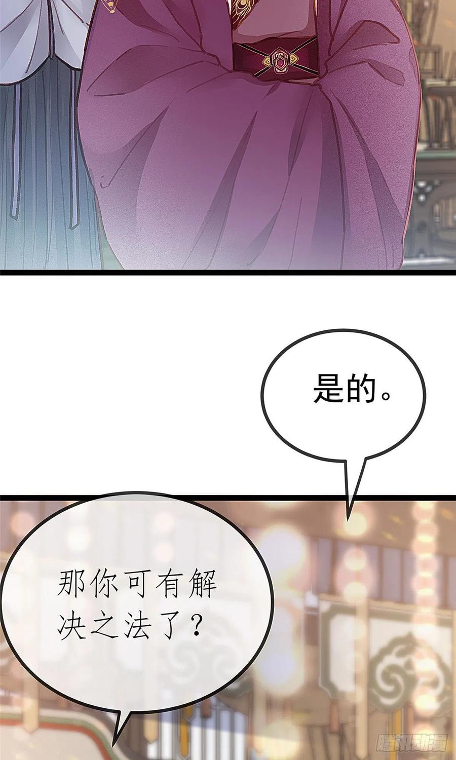 《贵妃每天只想当咸鱼》漫画最新章节036免费下拉式在线观看章节第【12】张图片