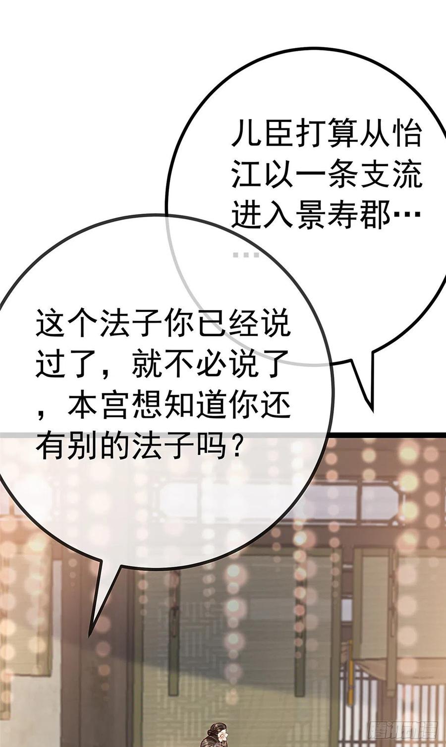 《贵妃每天只想当咸鱼》漫画最新章节036免费下拉式在线观看章节第【14】张图片