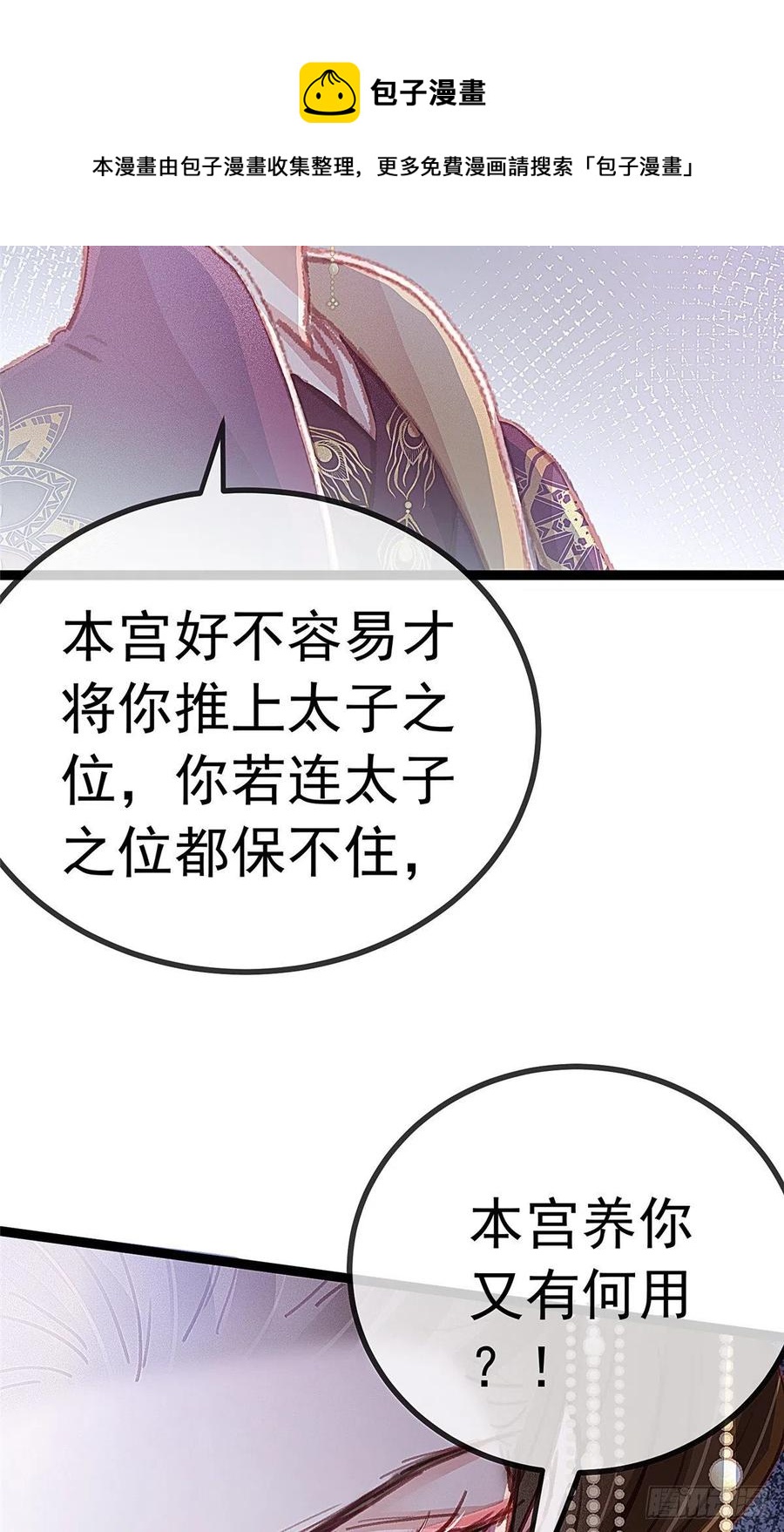 《贵妃每天只想当咸鱼》漫画最新章节036免费下拉式在线观看章节第【17】张图片