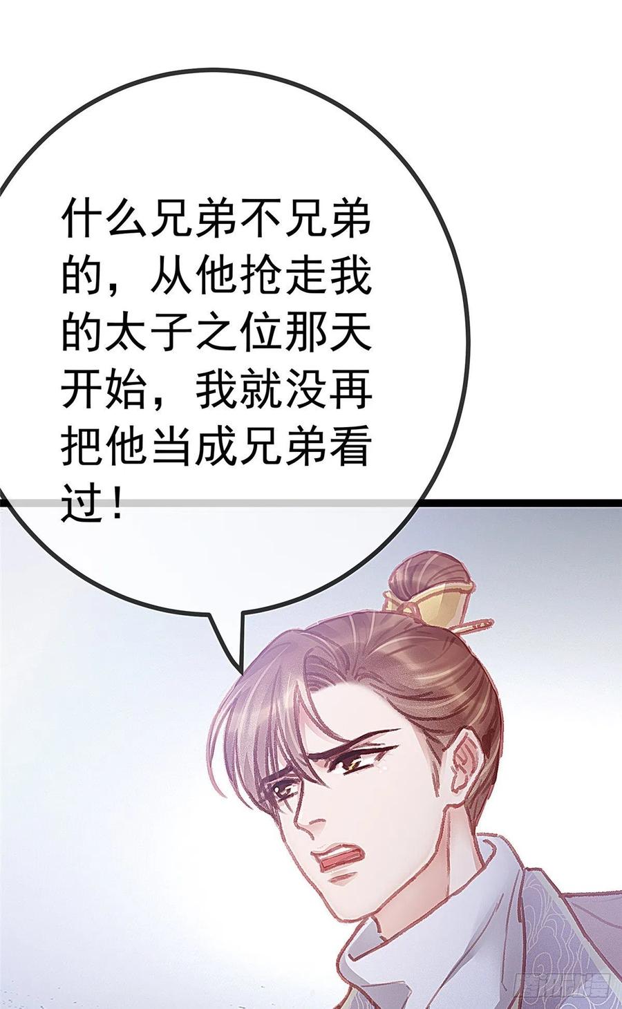 《贵妃每天只想当咸鱼》漫画最新章节036免费下拉式在线观看章节第【2】张图片