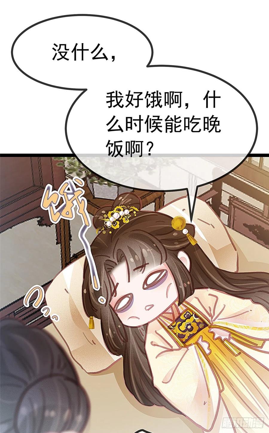 《贵妃每天只想当咸鱼》漫画最新章节036免费下拉式在线观看章节第【38】张图片