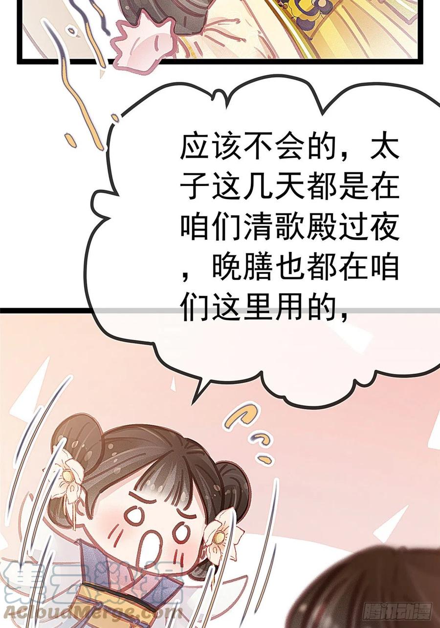 《贵妃每天只想当咸鱼》漫画最新章节036免费下拉式在线观看章节第【40】张图片