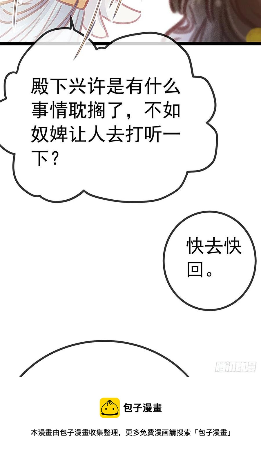 《贵妃每天只想当咸鱼》漫画最新章节036免费下拉式在线观看章节第【41】张图片