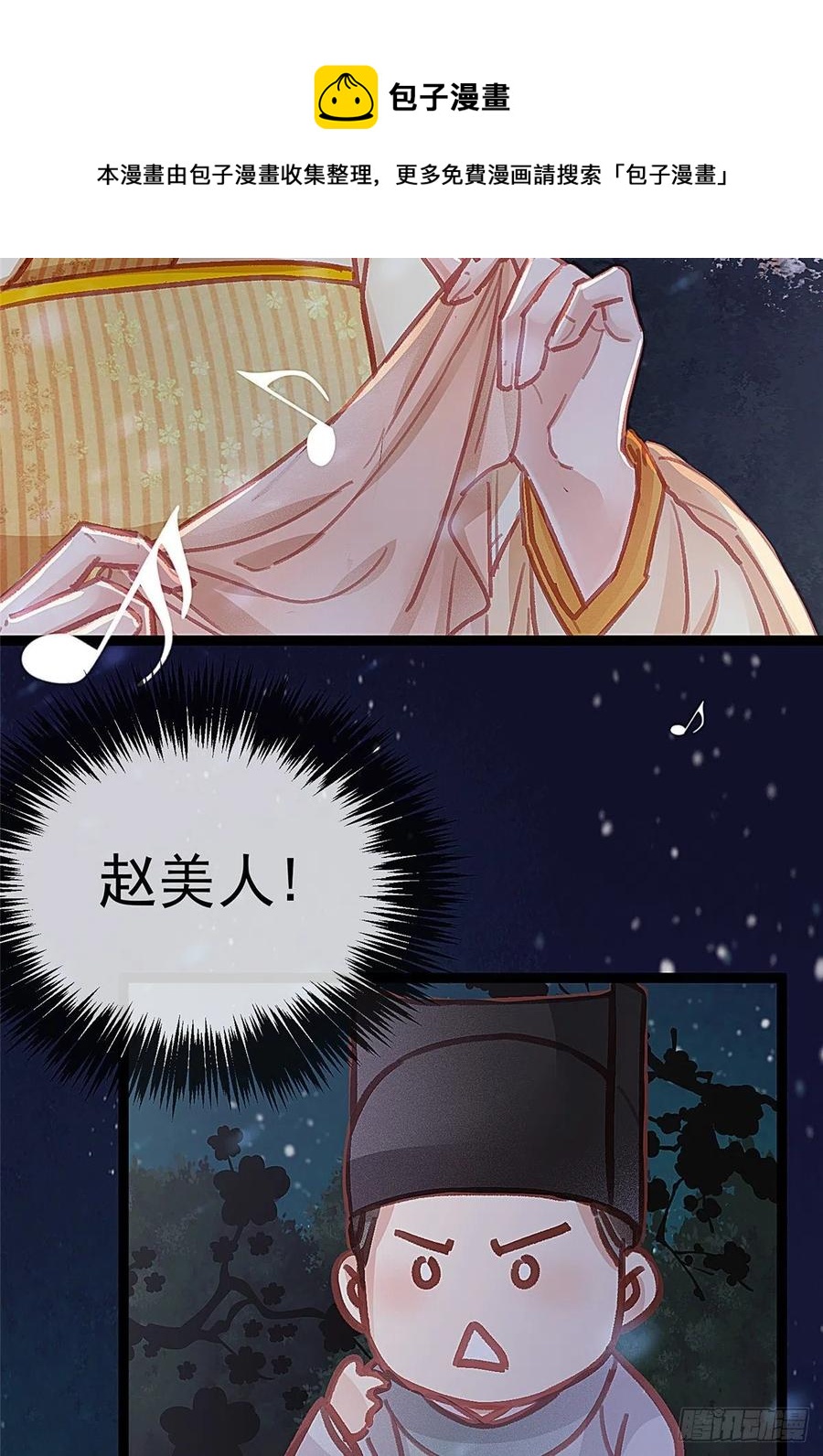 《贵妃每天只想当咸鱼》漫画最新章节036免费下拉式在线观看章节第【57】张图片