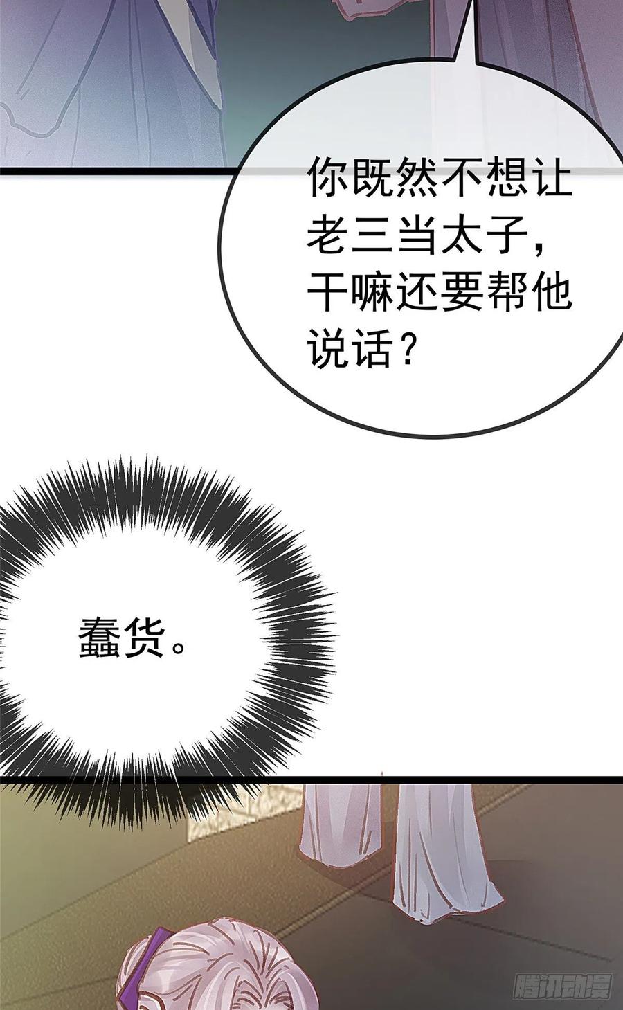 《贵妃每天只想当咸鱼》漫画最新章节036免费下拉式在线观看章节第【6】张图片