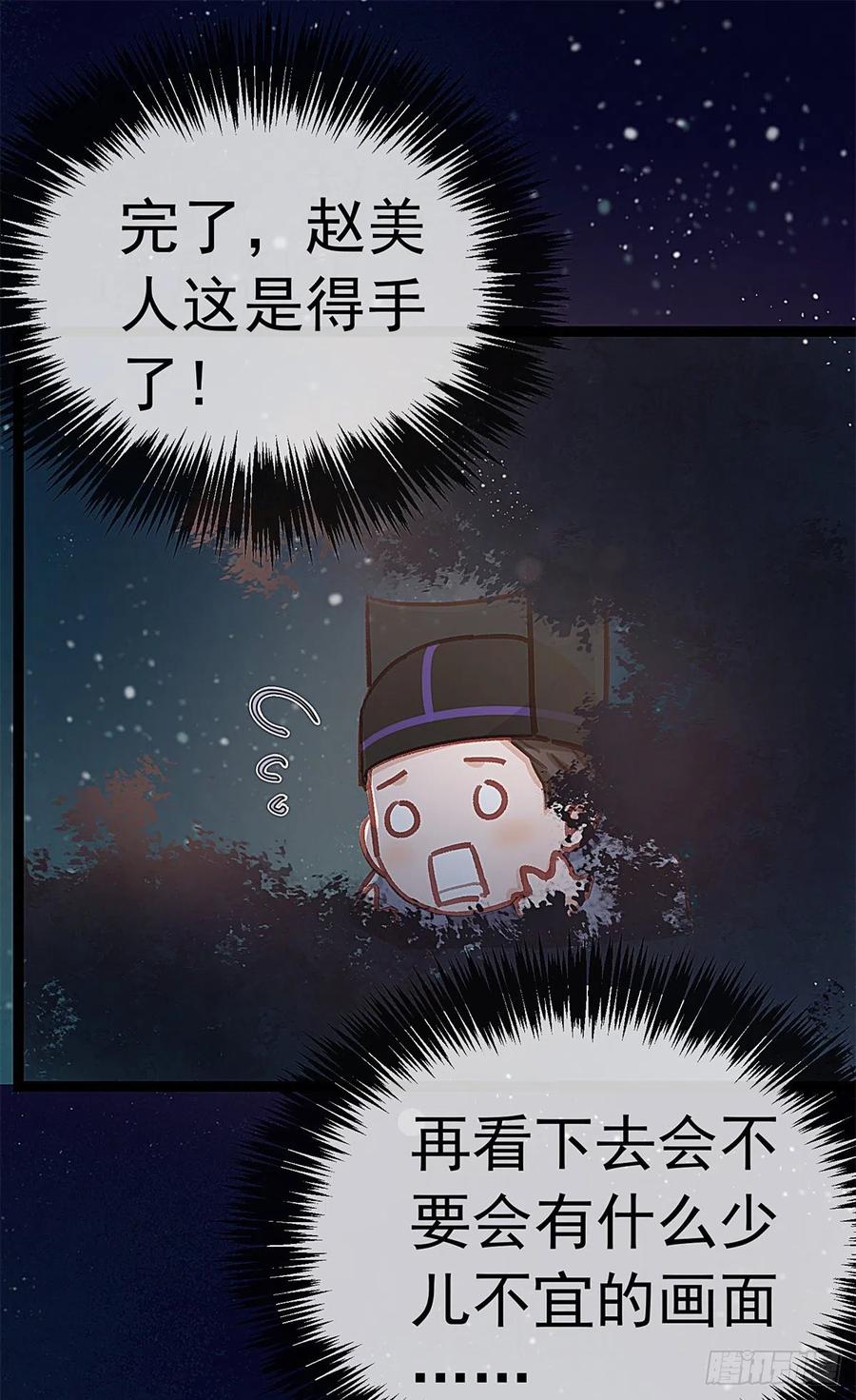 《贵妃每天只想当咸鱼》漫画最新章节037免费下拉式在线观看章节第【15】张图片