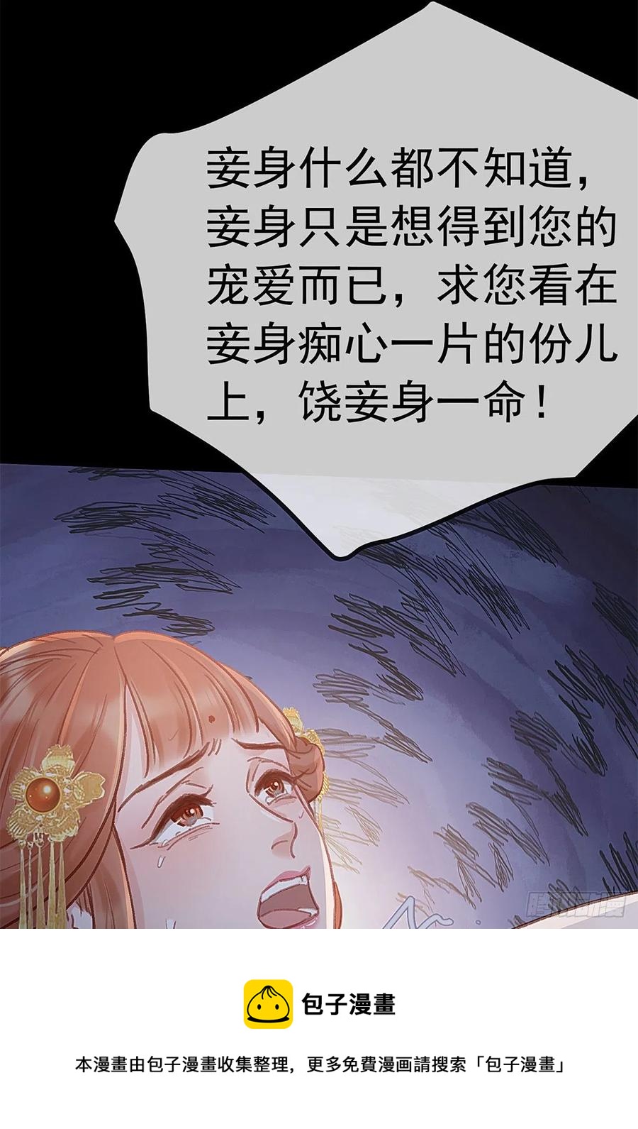 《贵妃每天只想当咸鱼》漫画最新章节037免费下拉式在线观看章节第【29】张图片