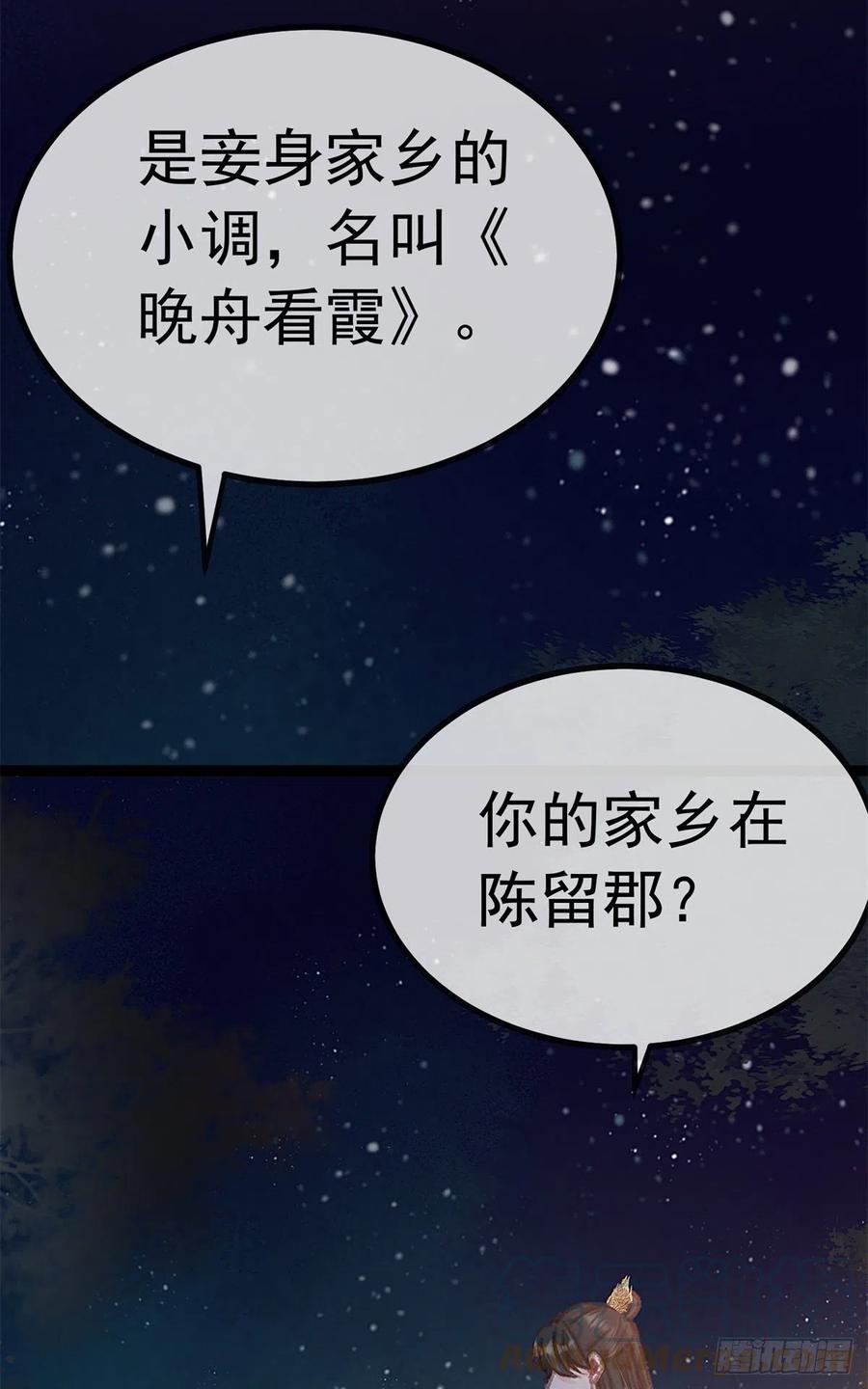 《贵妃每天只想当咸鱼》漫画最新章节037免费下拉式在线观看章节第【4】张图片