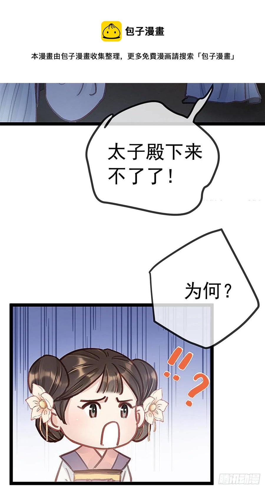 《贵妃每天只想当咸鱼》漫画最新章节037免费下拉式在线观看章节第【41】张图片