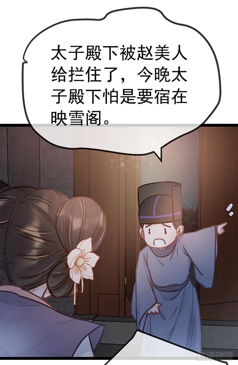 《贵妃每天只想当咸鱼》漫画最新章节037免费下拉式在线观看章节第【42】张图片