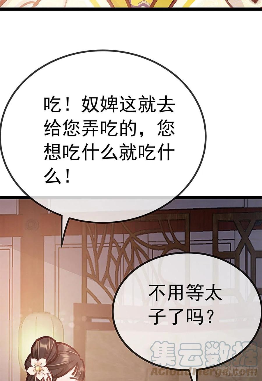 《贵妃每天只想当咸鱼》漫画最新章节037免费下拉式在线观看章节第【46】张图片