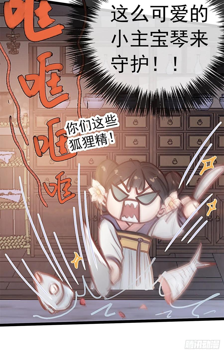 《贵妃每天只想当咸鱼》漫画最新章节037免费下拉式在线观看章节第【50】张图片