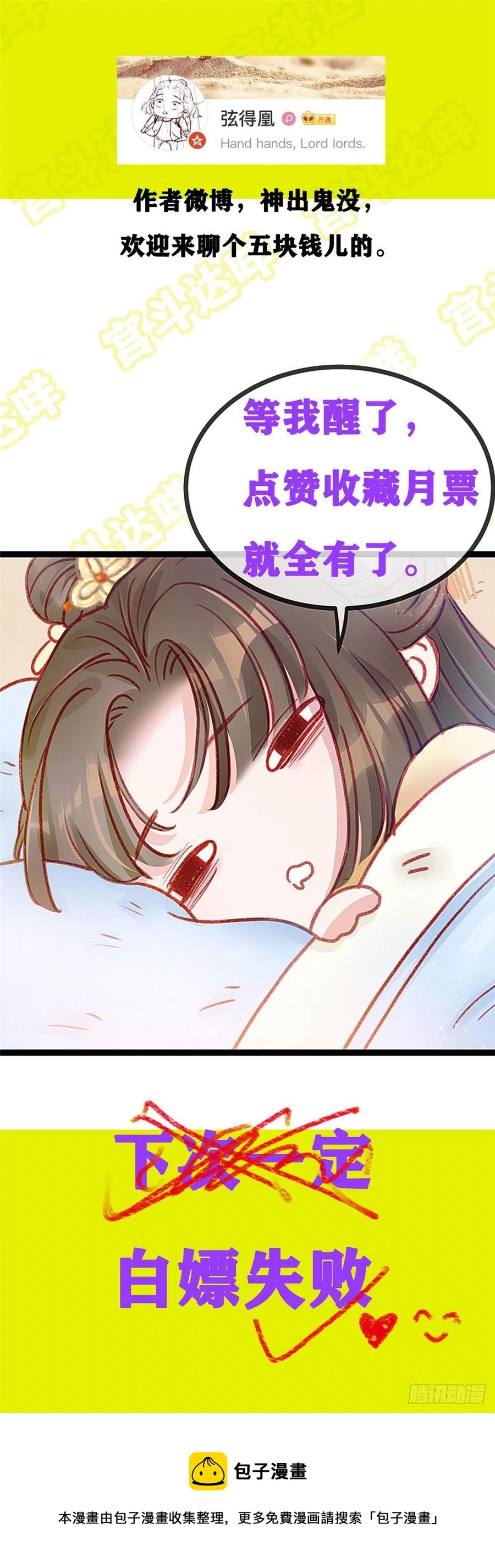 《贵妃每天只想当咸鱼》漫画最新章节037免费下拉式在线观看章节第【56】张图片