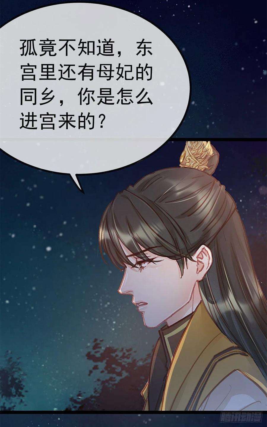 《贵妃每天只想当咸鱼》漫画最新章节037免费下拉式在线观看章节第【6】张图片