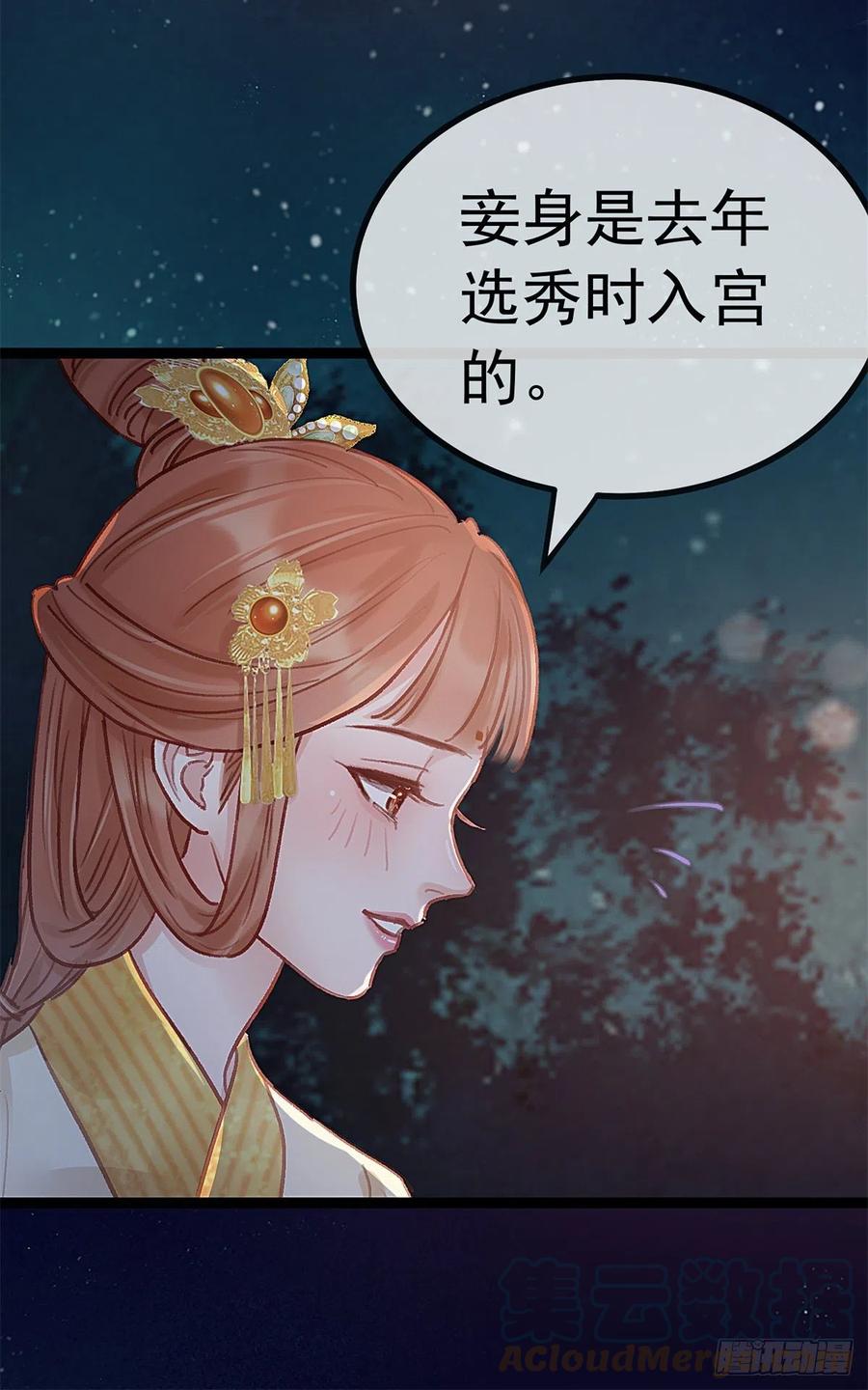 《贵妃每天只想当咸鱼》漫画最新章节037免费下拉式在线观看章节第【7】张图片