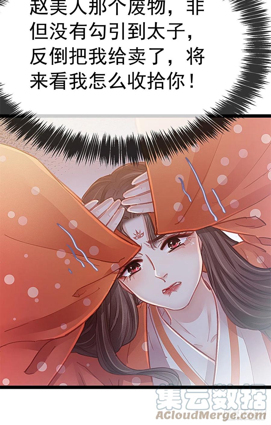 《贵妃每天只想当咸鱼》漫画最新章节038免费下拉式在线观看章节第【19】张图片