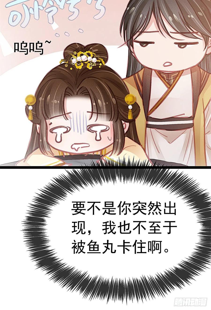 《贵妃每天只想当咸鱼》漫画最新章节038免费下拉式在线观看章节第【32】张图片