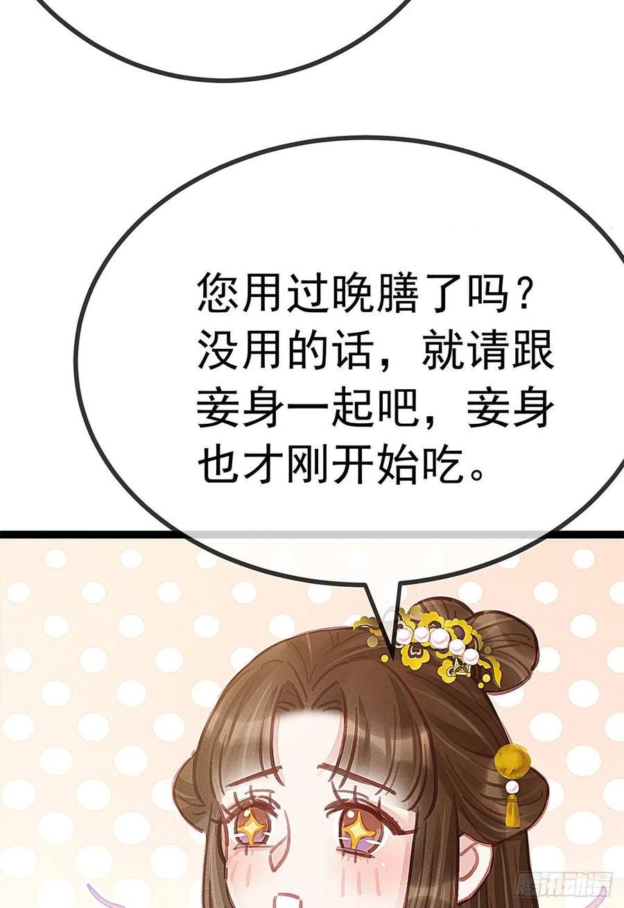 《贵妃每天只想当咸鱼》漫画最新章节038免费下拉式在线观看章节第【35】张图片