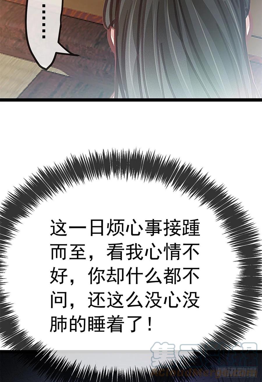 《贵妃每天只想当咸鱼》漫画最新章节038免费下拉式在线观看章节第【43】张图片