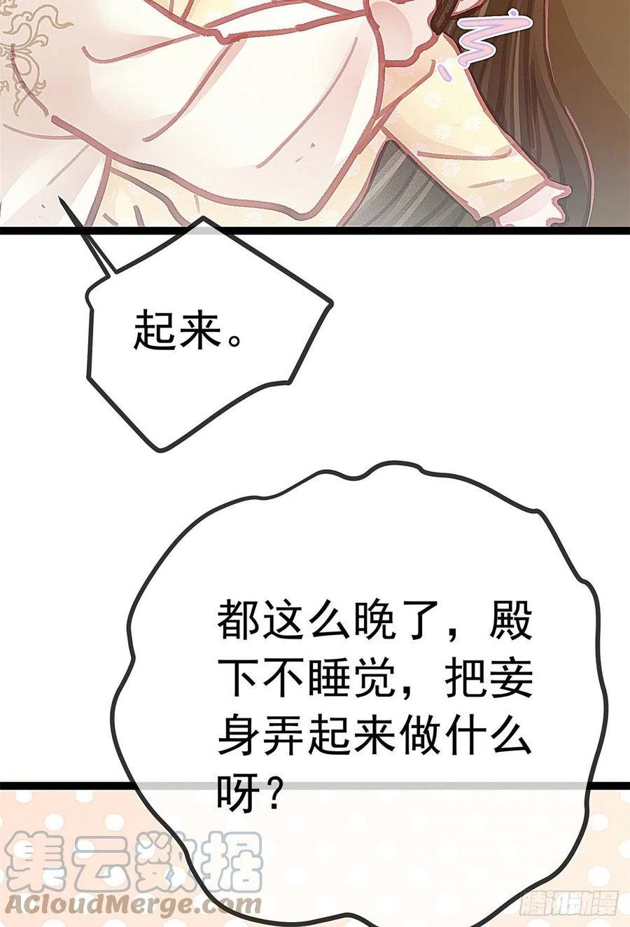 《贵妃每天只想当咸鱼》漫画最新章节038免费下拉式在线观看章节第【46】张图片