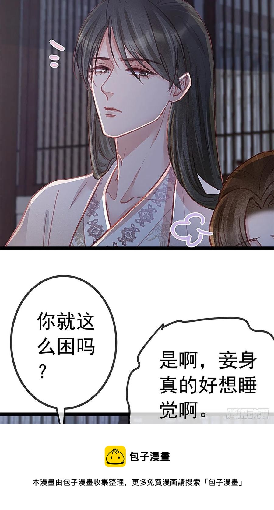 《贵妃每天只想当咸鱼》漫画最新章节038免费下拉式在线观看章节第【53】张图片