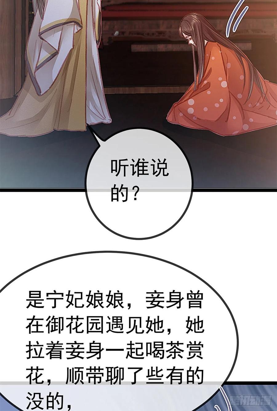 《贵妃每天只想当咸鱼》漫画最新章节038免费下拉式在线观看章节第【6】张图片