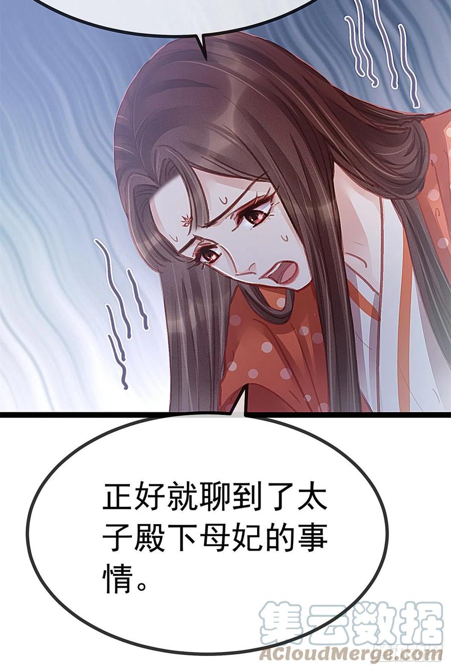 《贵妃每天只想当咸鱼》漫画最新章节038免费下拉式在线观看章节第【7】张图片