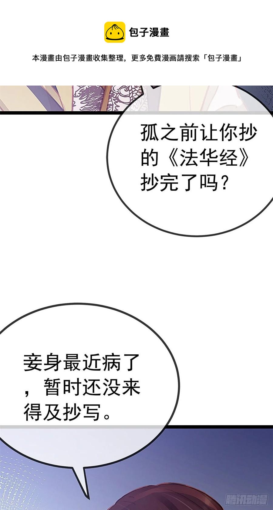 《贵妃每天只想当咸鱼》漫画最新章节038免费下拉式在线观看章节第【9】张图片