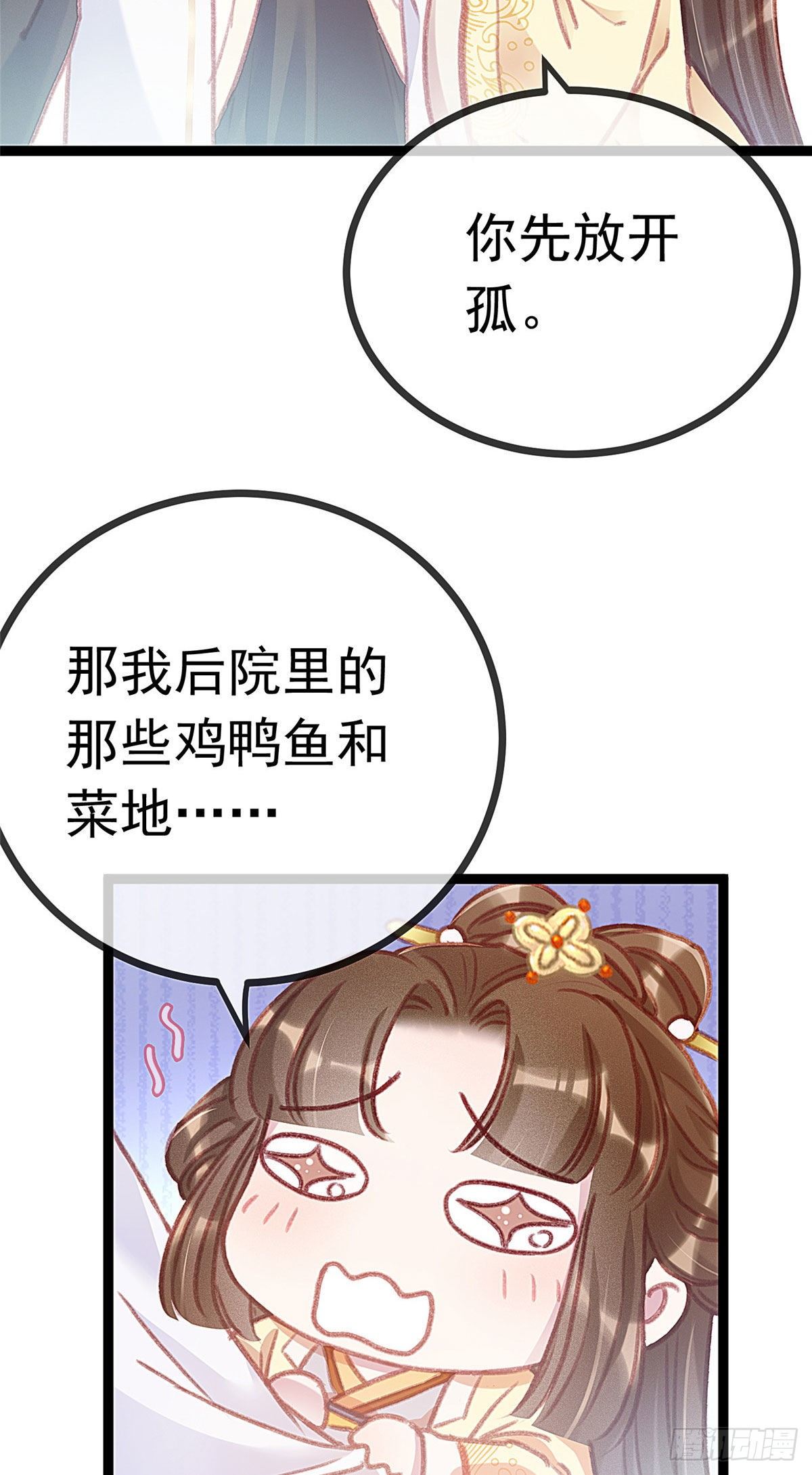 《贵妃每天只想当咸鱼》漫画最新章节004免费下拉式在线观看章节第【23】张图片