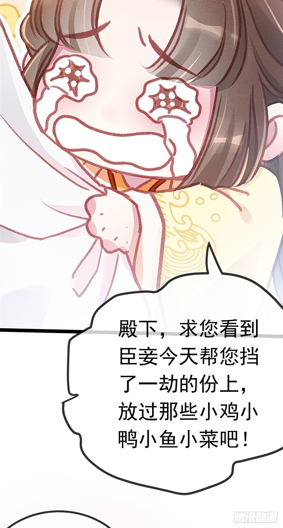 《贵妃每天只想当咸鱼》漫画最新章节004免费下拉式在线观看章节第【3】张图片