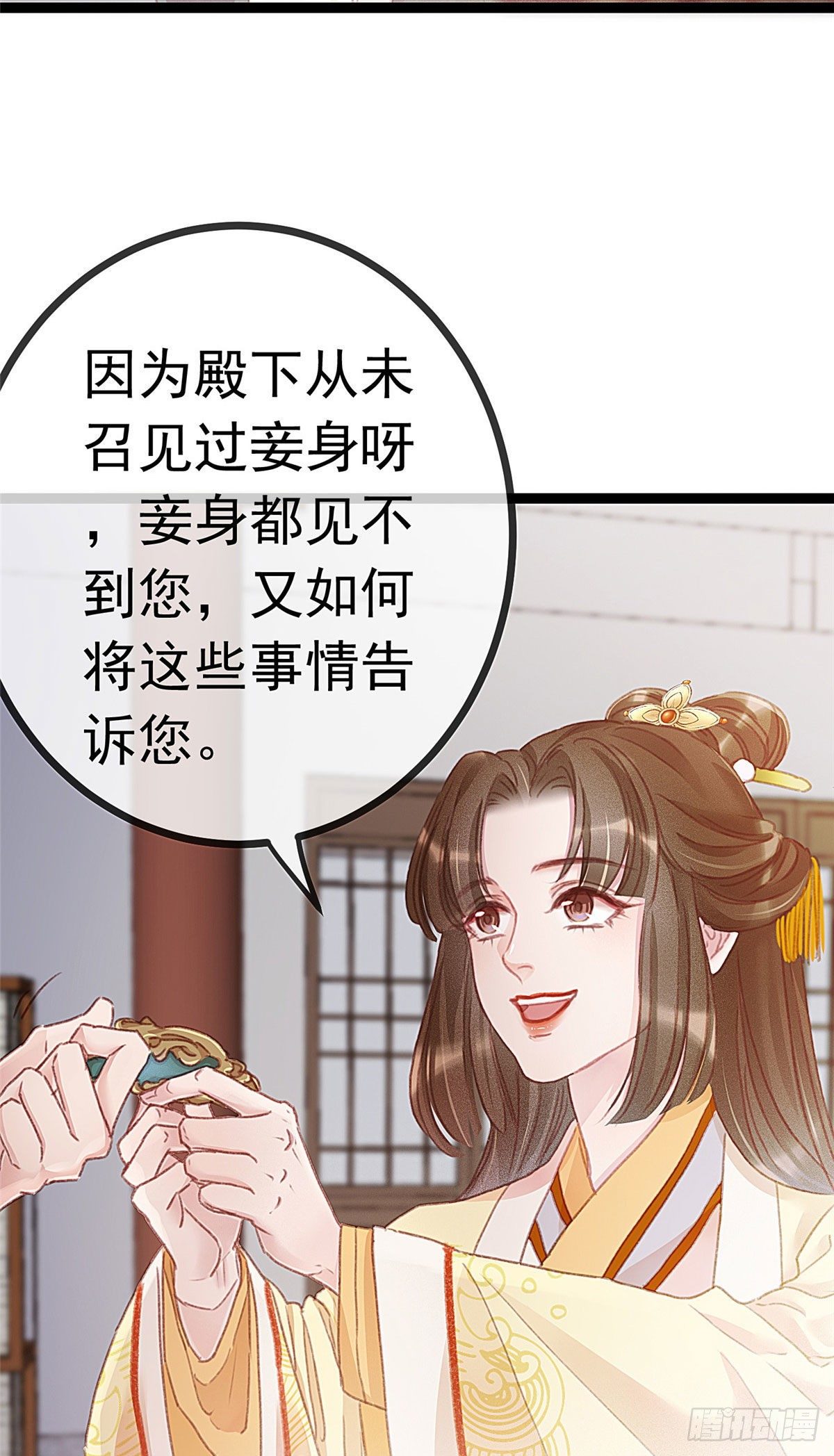 《贵妃每天只想当咸鱼》漫画最新章节004免费下拉式在线观看章节第【30】张图片