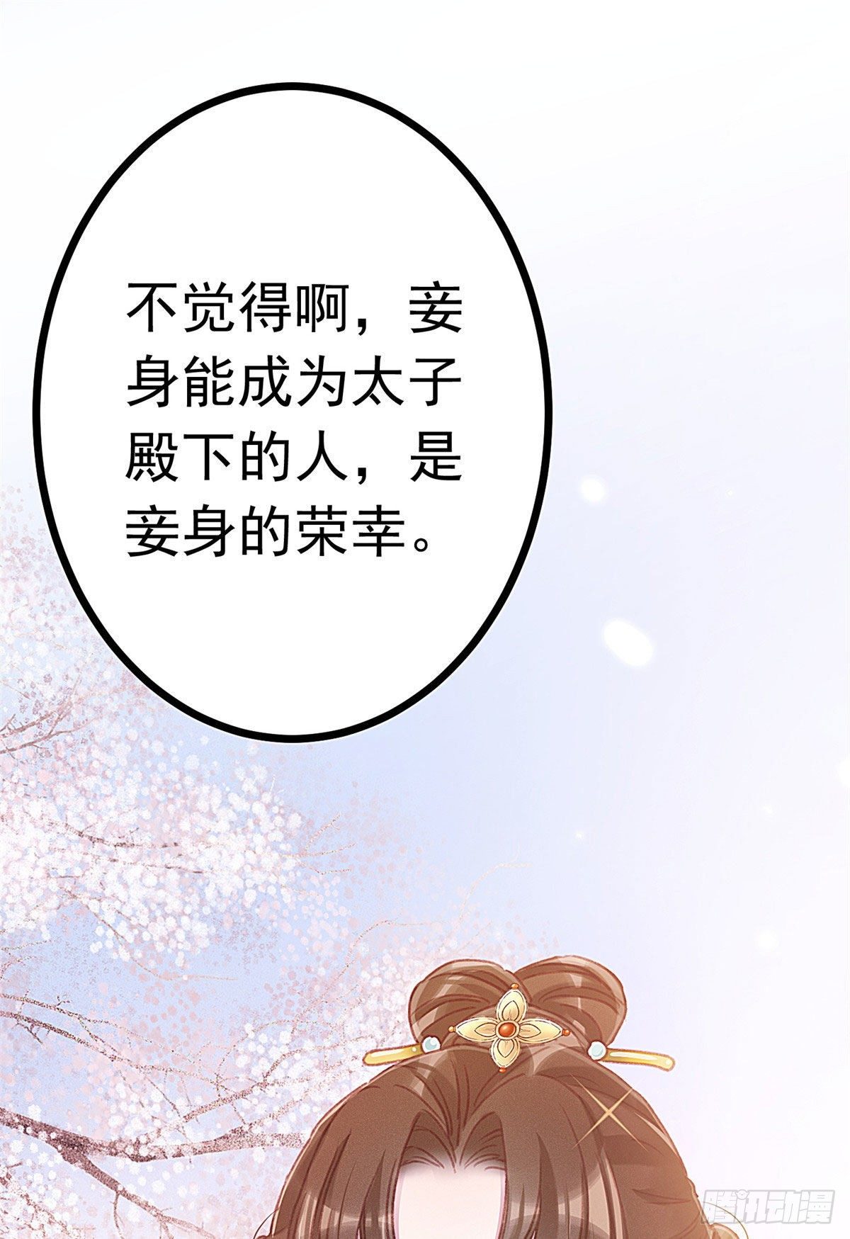 《贵妃每天只想当咸鱼》漫画最新章节004免费下拉式在线观看章节第【32】张图片