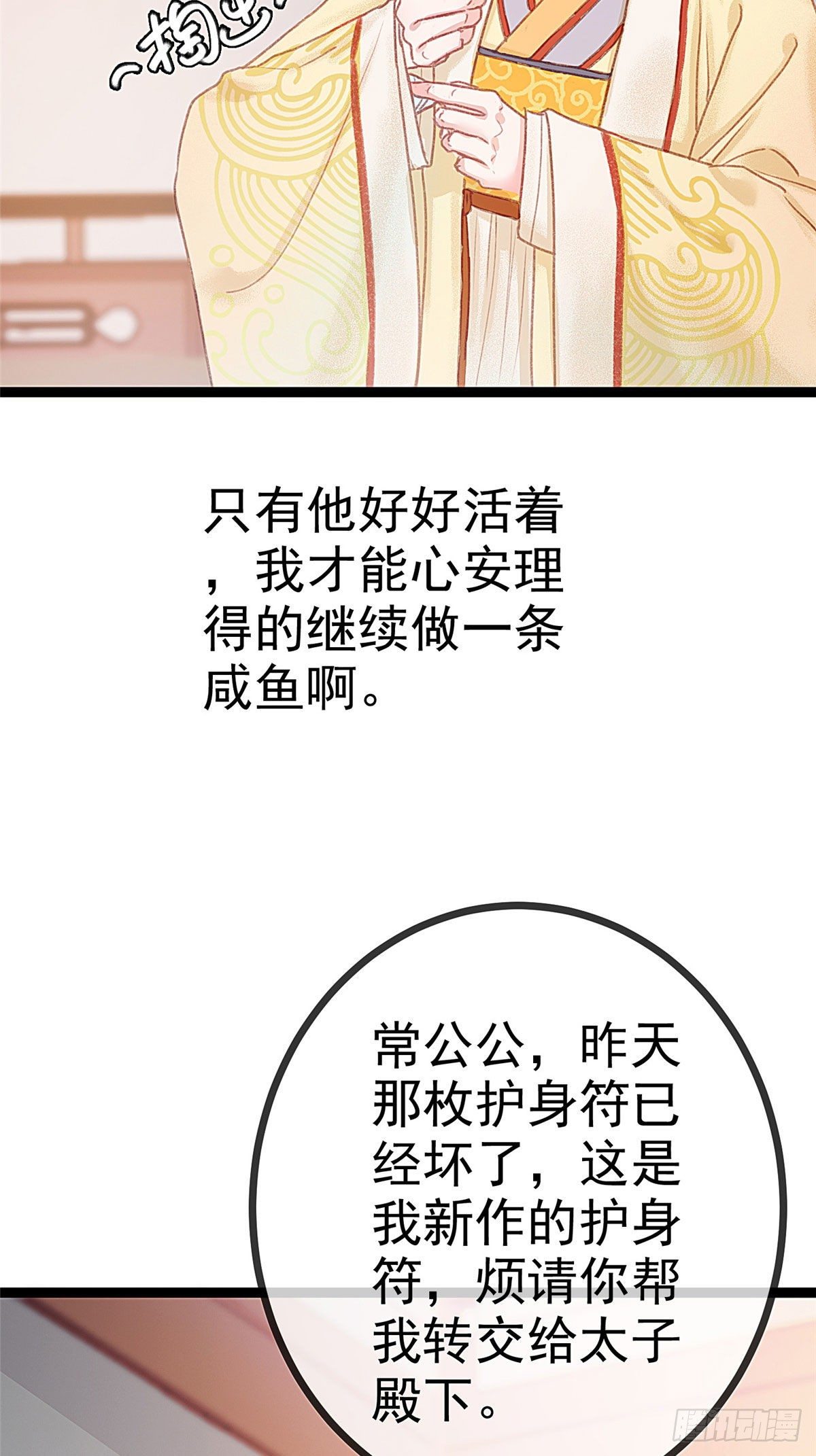 《贵妃每天只想当咸鱼》漫画最新章节005免费下拉式在线观看章节第【29】张图片