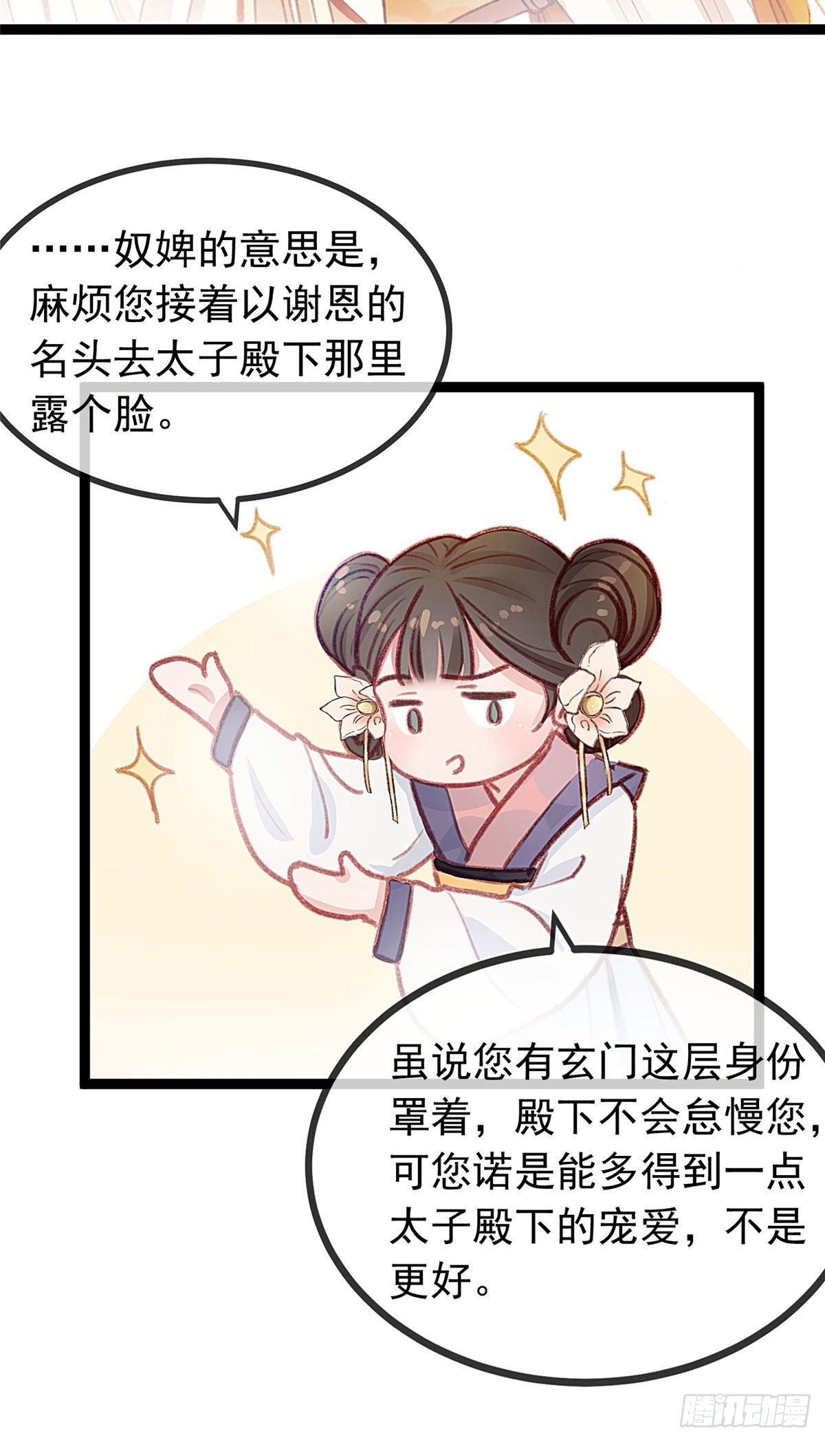 《贵妃每天只想当咸鱼》漫画最新章节005免费下拉式在线观看章节第【36】张图片